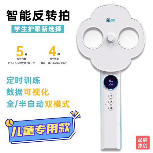 智能翻转镜反转拍近视保护器