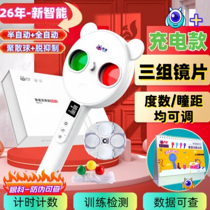 眼趣智能视力保护器-全/半自动反转拍+三组镜片-度数/瞳距均可调