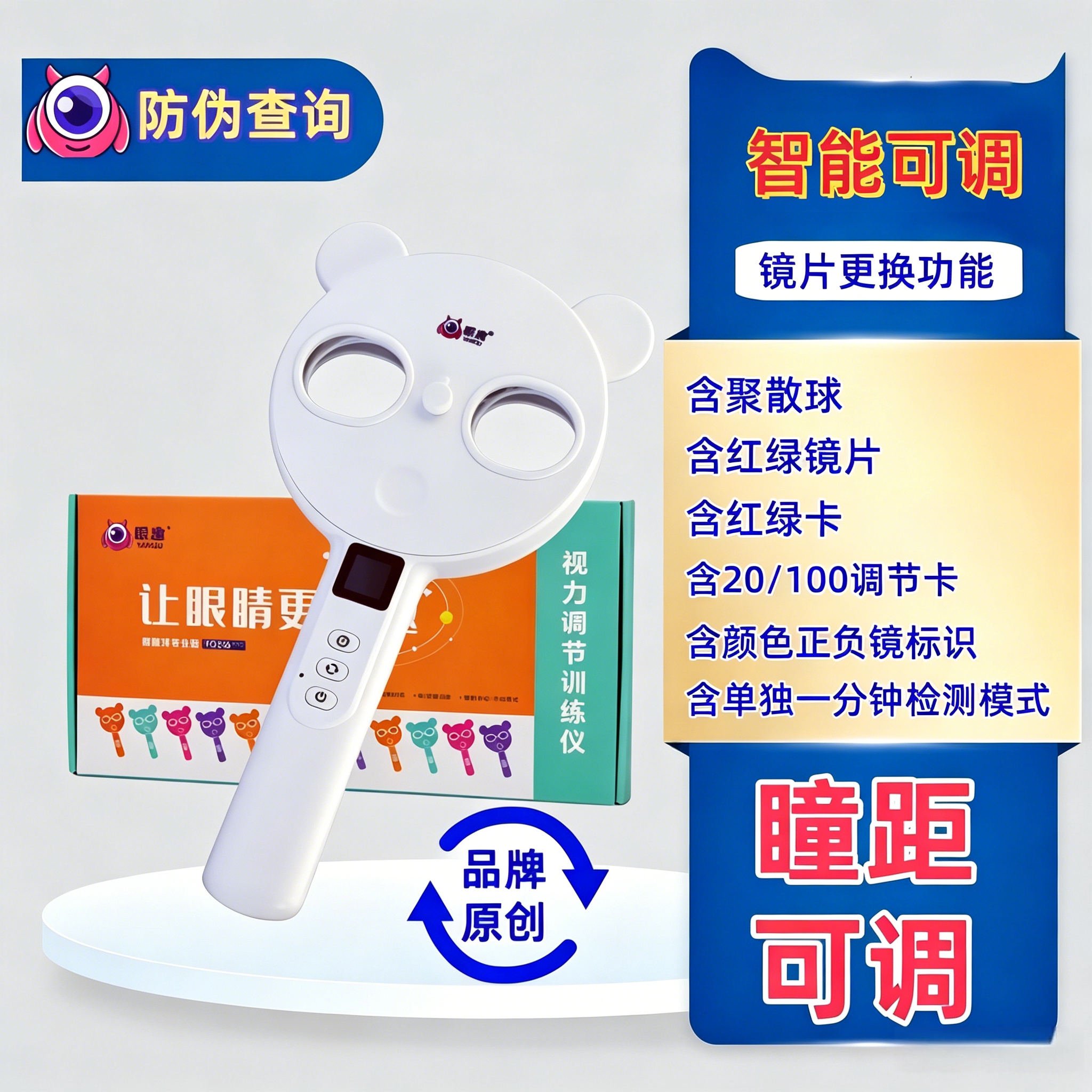 眼趣智能反转拍瞳距可调双模式图片