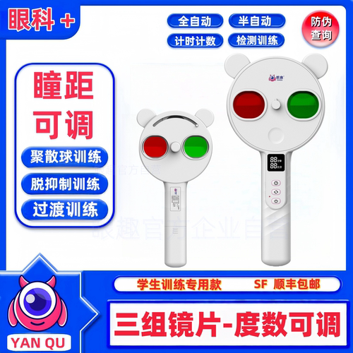 眼趣智能翻转拍瞳距可调度数可调