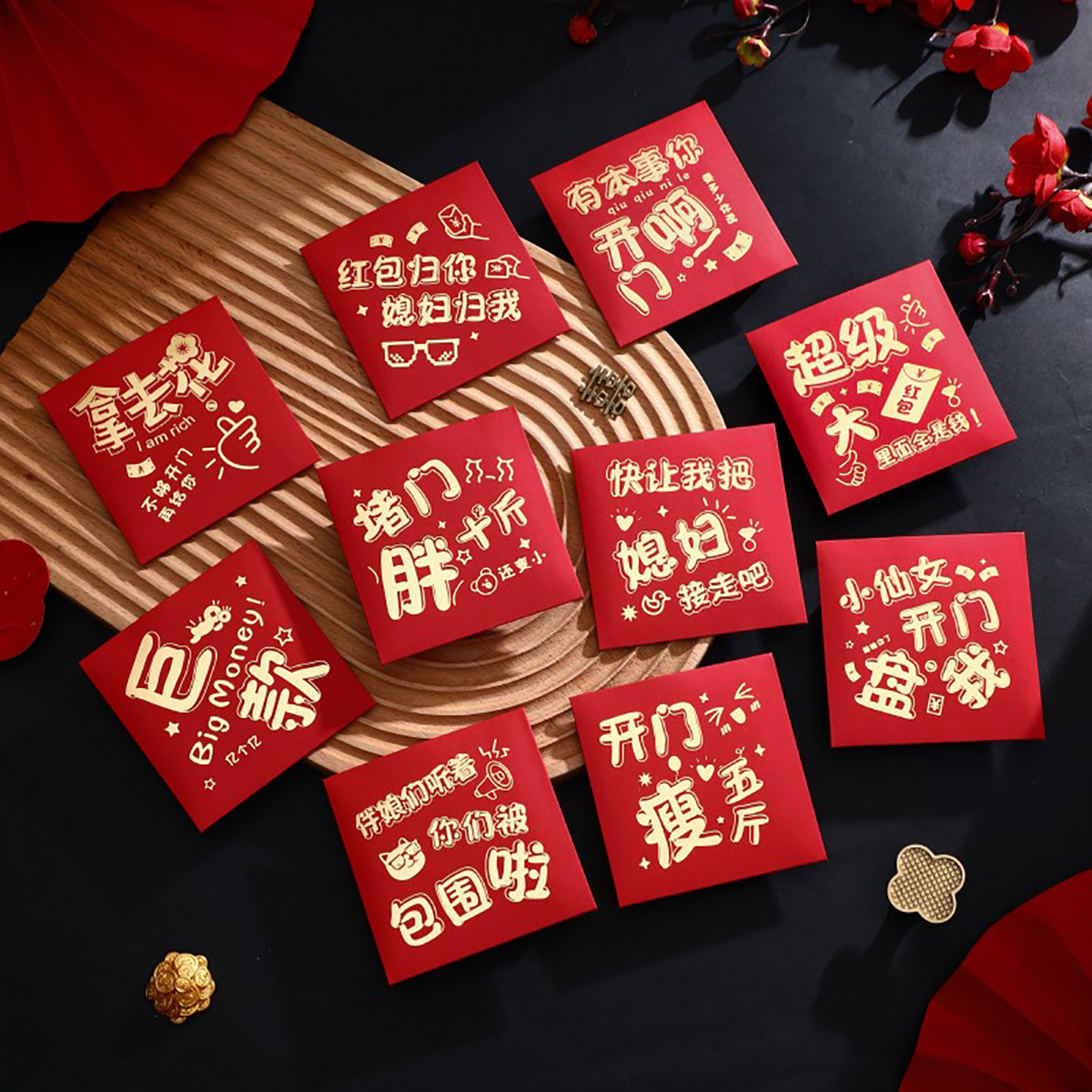 结婚红包婚礼创意趣味接亲堵门