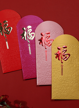 福字利是封港版利是封2026新款创意个性高档新年红包定制烫金logo