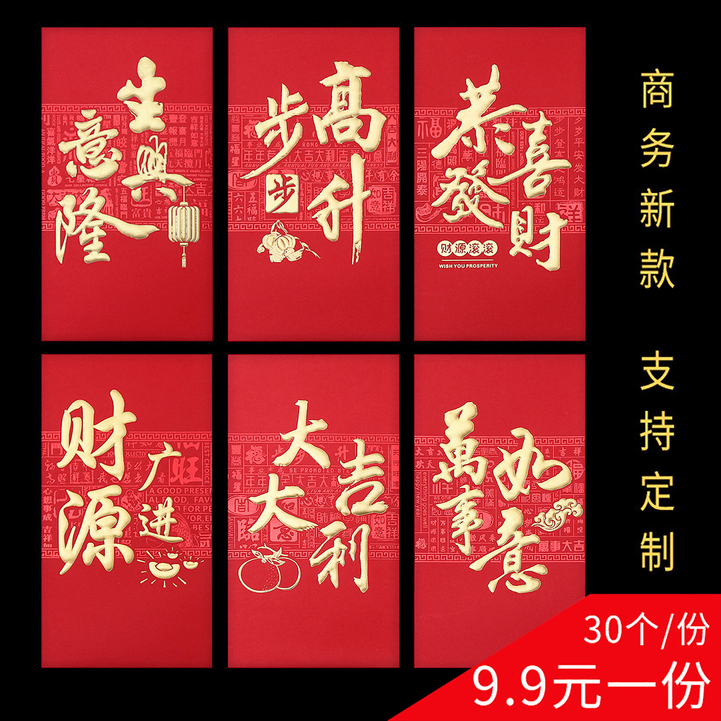 定做企业新年烫金红包定制印刷结婚高档个性广告订logo印字利是封