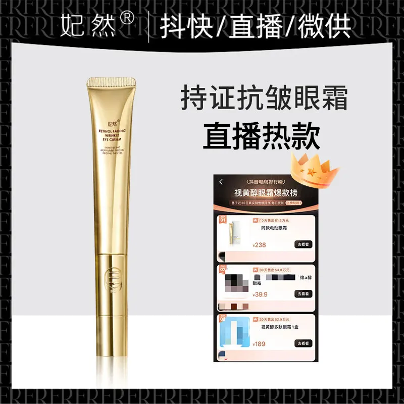妃然视黄醇抗皱电动眼霜提拉紧致抵御初老淡纹黑眼圈微商爆款
