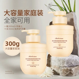 霜秋冬 卡贝娜栀子花精油香氛维E尿素护手霜大容量防干裂保湿