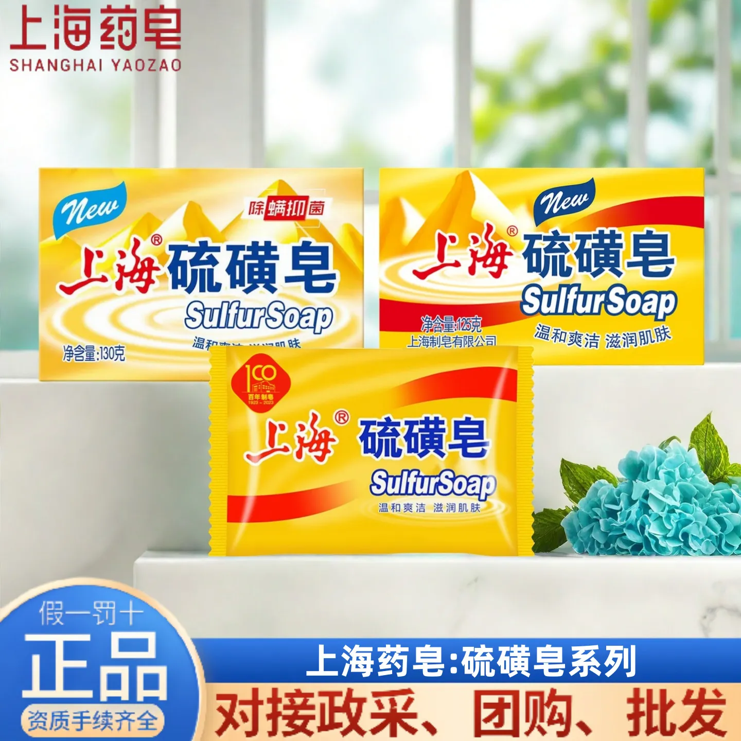 上海硫磺皂香皂除螨抑菌清洁肌肤洁面家用洗澡国货上海药皂