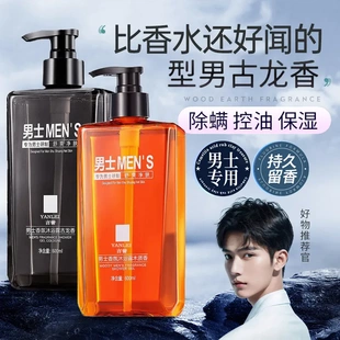 古龙香水型香氛沐浴露持久留香深层清洁清爽控油除螨润肤 男士