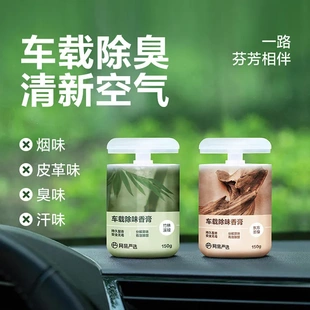 网易严选固体香膏浴室厕所除臭除味留香空气清新剂除甲醛车载香氛