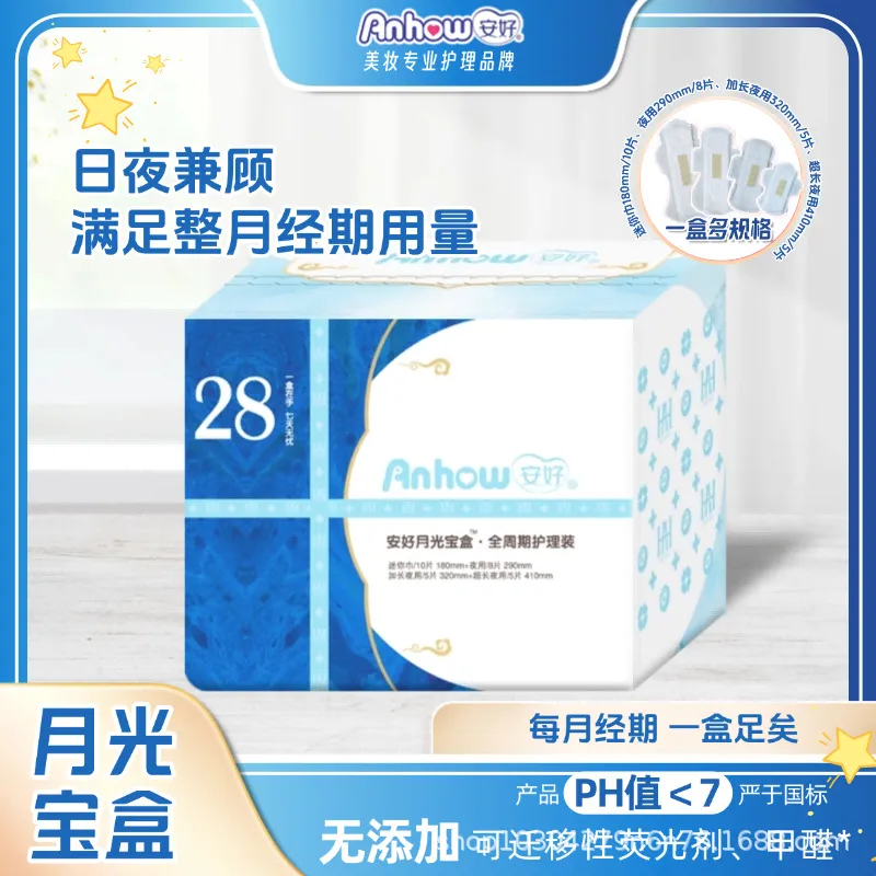 【月光宝盒】安好姨妈巾零敏亲肤悬浮芯全周期礼盒羊卫生巾舒适