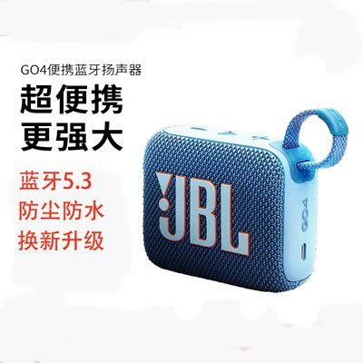 JBL GO4音乐金砖4代无线蓝牙音响 户外便携式防尘防水迷你小音箱