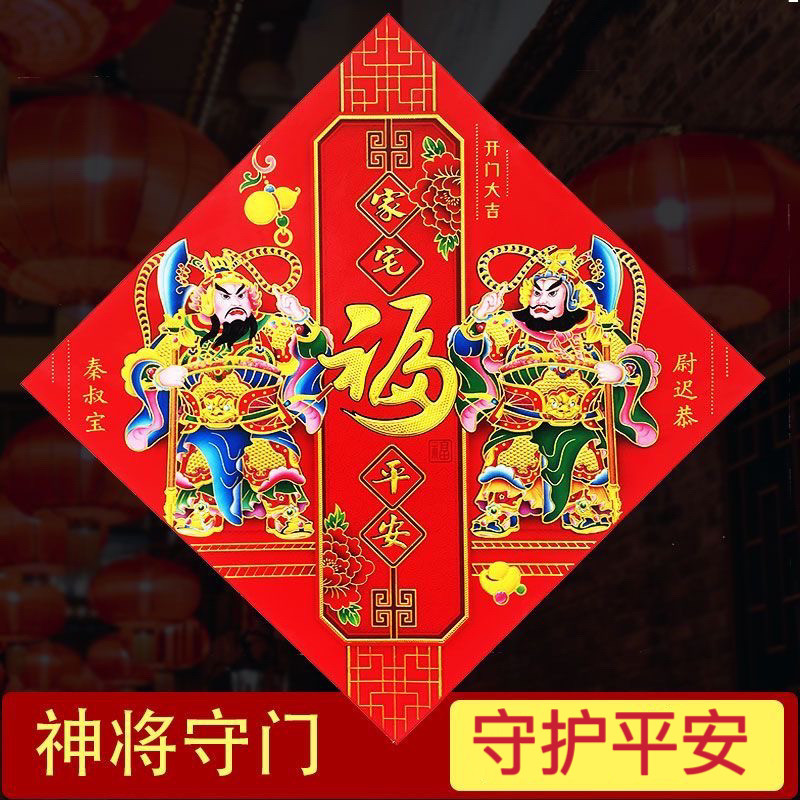 2026斗方门神贴方形守护神新年门贴过年贴纸春节年画秦叔宝尉迟恭,节庆用品/礼品,门神,淘宝优惠券,粉丝福利购,淘宝优惠卷