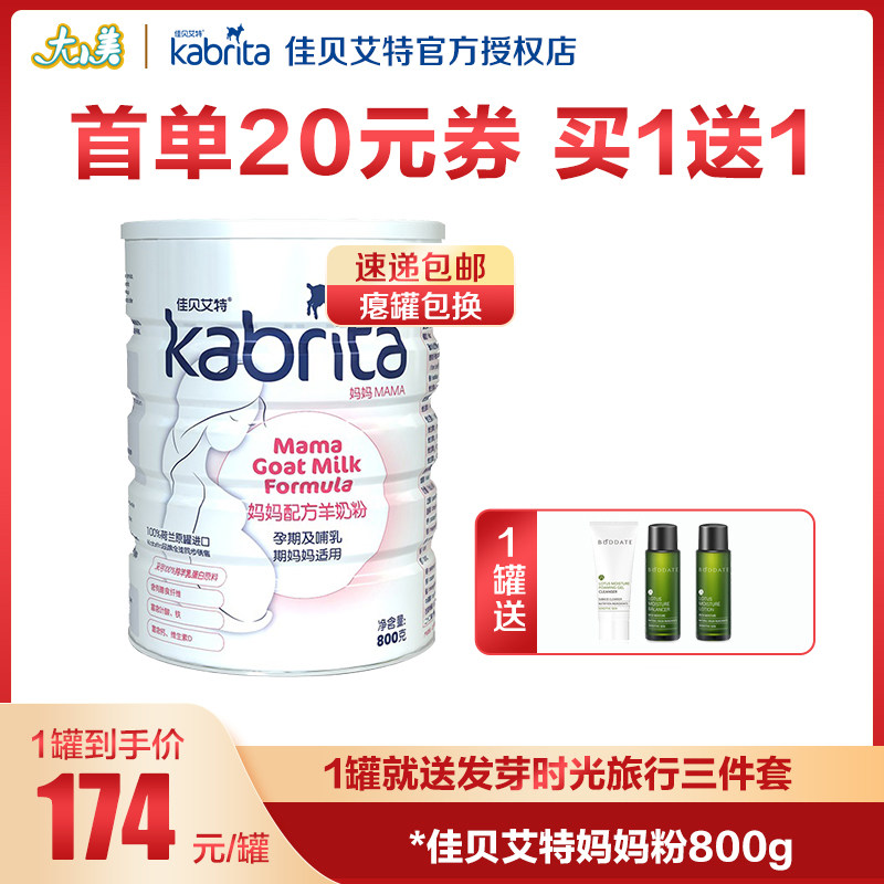 佳贝艾特孕妇羊奶粉800g罐装配方奶粉妈妈成人羊奶粉荷兰原装进口