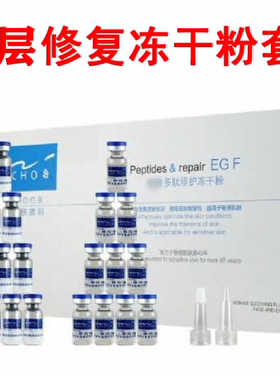 皮肤深层斑后痘坑印激光术后中胚层抗皱微针导入修复冻干粉套盒