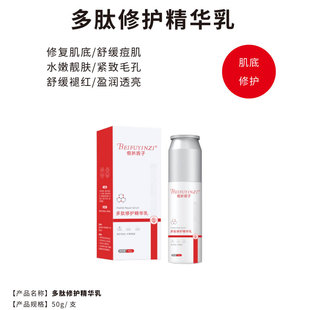 促销倍肤因子多肽修护精华乳50g表皮屏障修复乳补水保湿术后乳液
