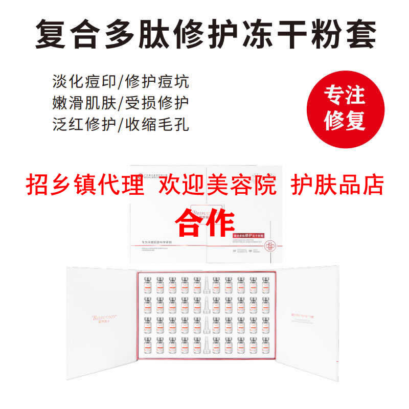 正品倍扶因子复合多肽修护冻干粉套精华液激光微针光电术后修复