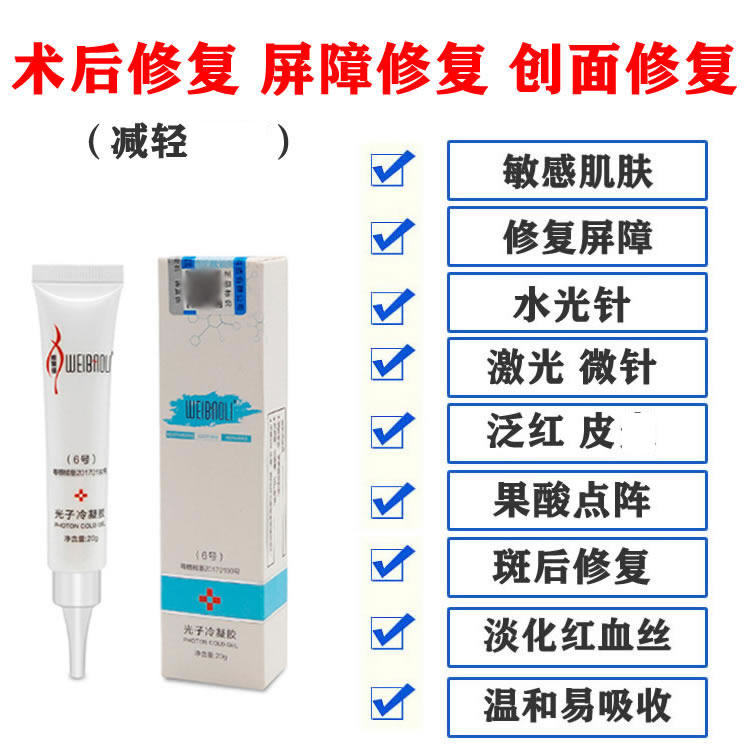 激光超皮秒果酸点阵水光微晶微针斑后术后破皮修复多肽修护凝胶