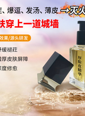 斑后修复增厚角质修复液精华