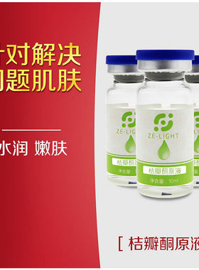 泽光桔瓣酮原液眼部修护黑眼圈眼干纹补水保湿代谢黑色素淡化细纹