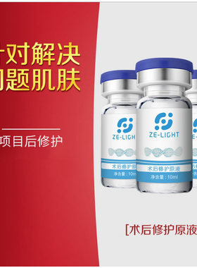 泽光术后修护创面结痂退红补水保湿细胞重组修复增厚角质表皮原液