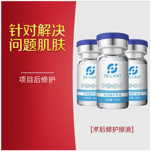 泽光术后修护创面结痂退红补水保湿细胞重组修复增厚角质表皮原液