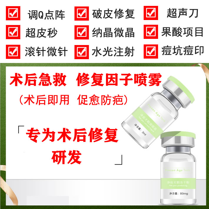 皮肤深层微针激光电痘坑修护冻干粉正品修复因子痘印生长凹坑凹洞-封面