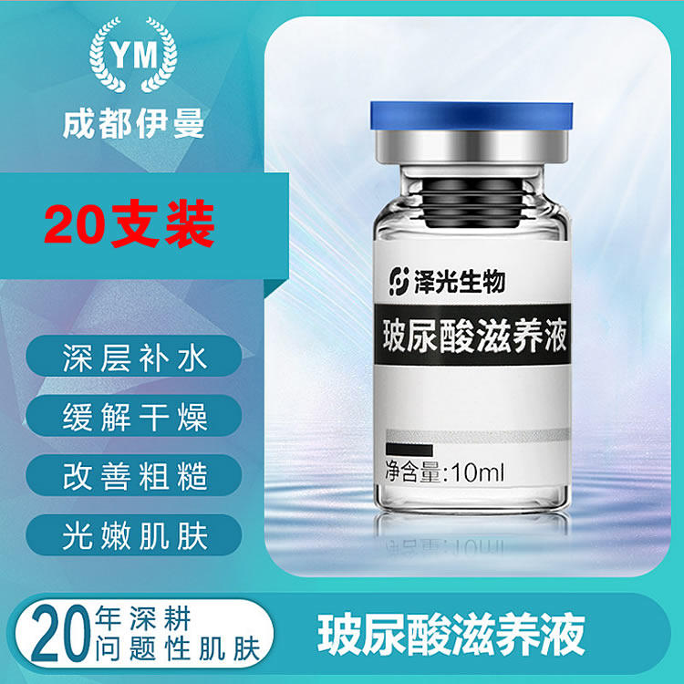 10支玻尿酸原液安瓶补水保湿透明质酸钠亮肤精华液小分子淡化细纹
