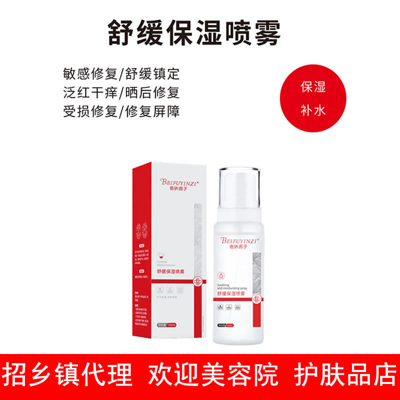 批发扶因子舒缓保湿喷雾洁面乳润肤水修复乳修护霜眼霜紧致乳冰晶