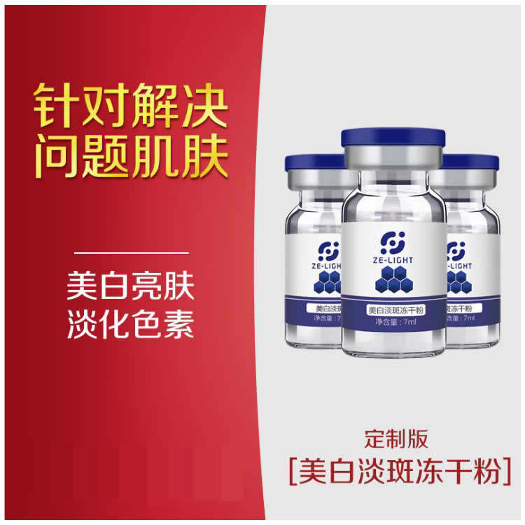 美白祛斑霜冻干粉淡斑分解淡化黑色素增白提亮肤色暗黄色素沉着