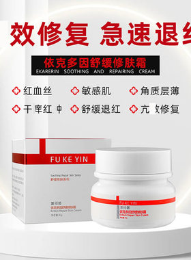 复珂茵依克多因舒缓修肤霜