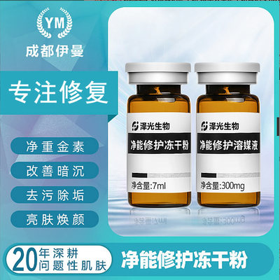 净能排铅汞重金素排解冻干粉靓肤大花脸色素沉着提亮黄褐斑冻干粉