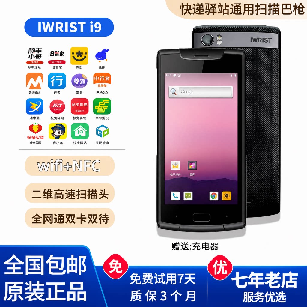 顺丰中通共配极快递把枪pda