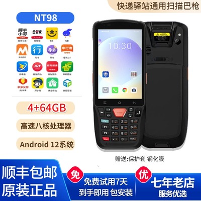 手持终端pda韵达圆通快递通用扫描巴枪专用数据采集器盘点机把枪