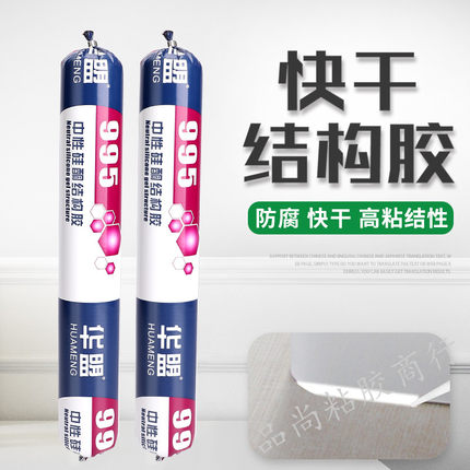 华盟995硅酮结构胶 门窗铝塑板专用胶 耐候胶 玻璃幕墙胶密封防水