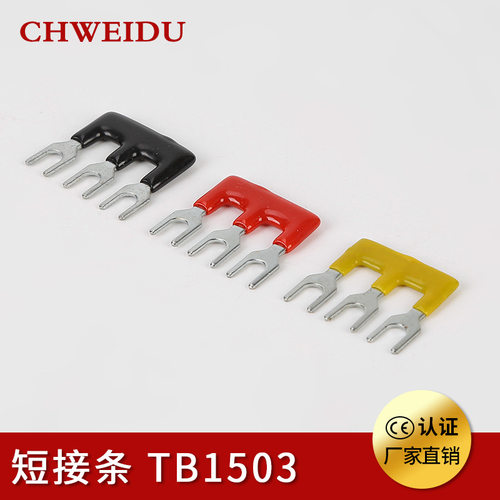 短接片CHWEIDUTB1503接线端子