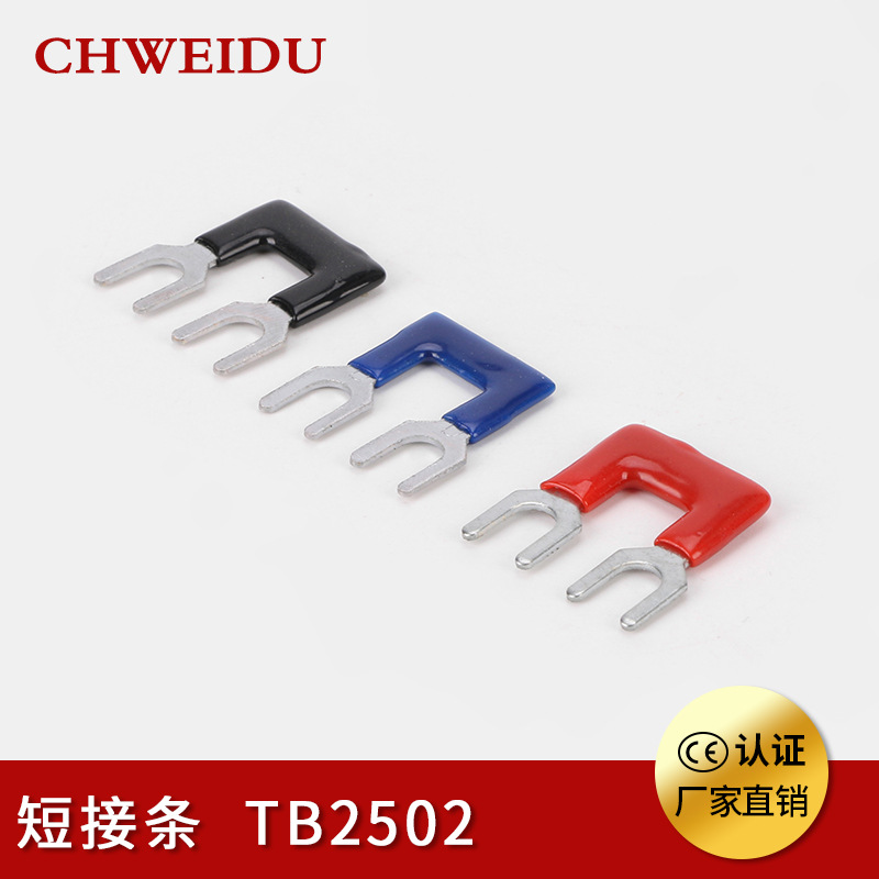 TB2502短接片纯铜厂家直销