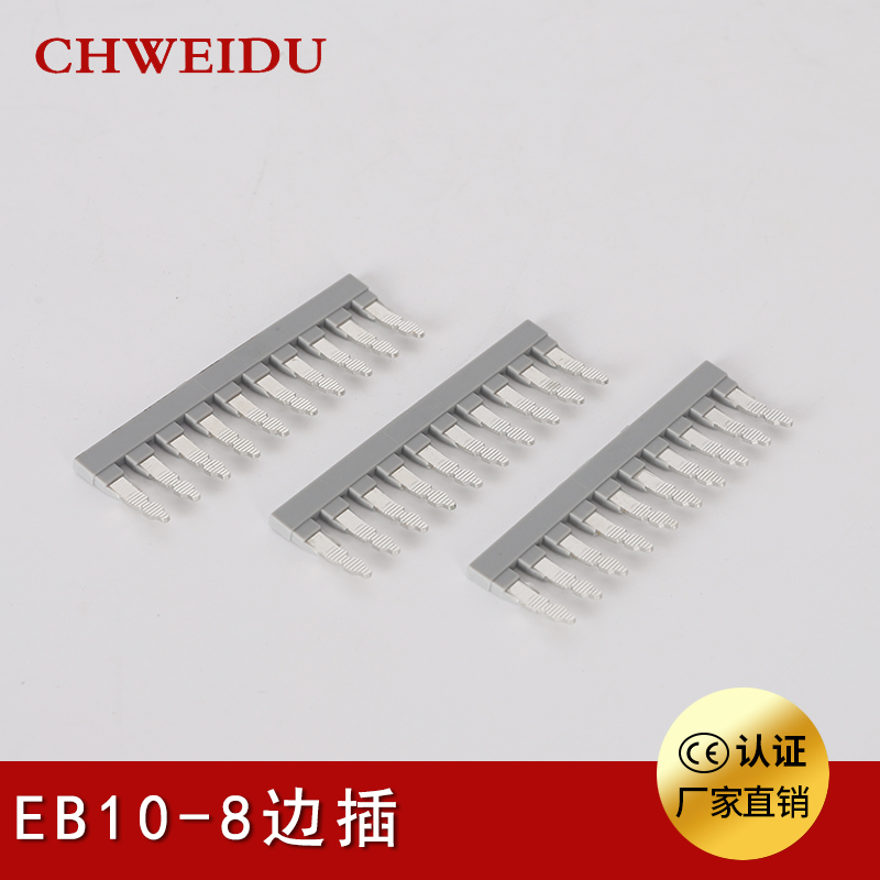 EB10-8边插UK-6N接线端子短接片