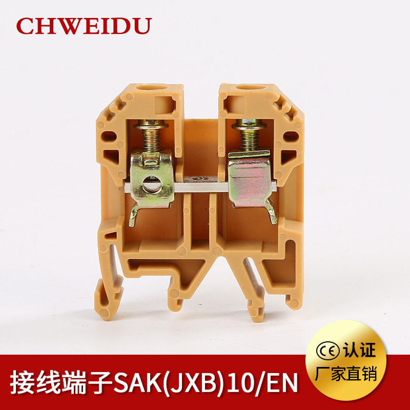 接线端子 SAK-10组合式接线端子 JXB-10EN 10平方线 电线对接端子