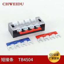 TB4504接线端子45A短接片4位连接条铜短路片4503/4510/4512汇流排