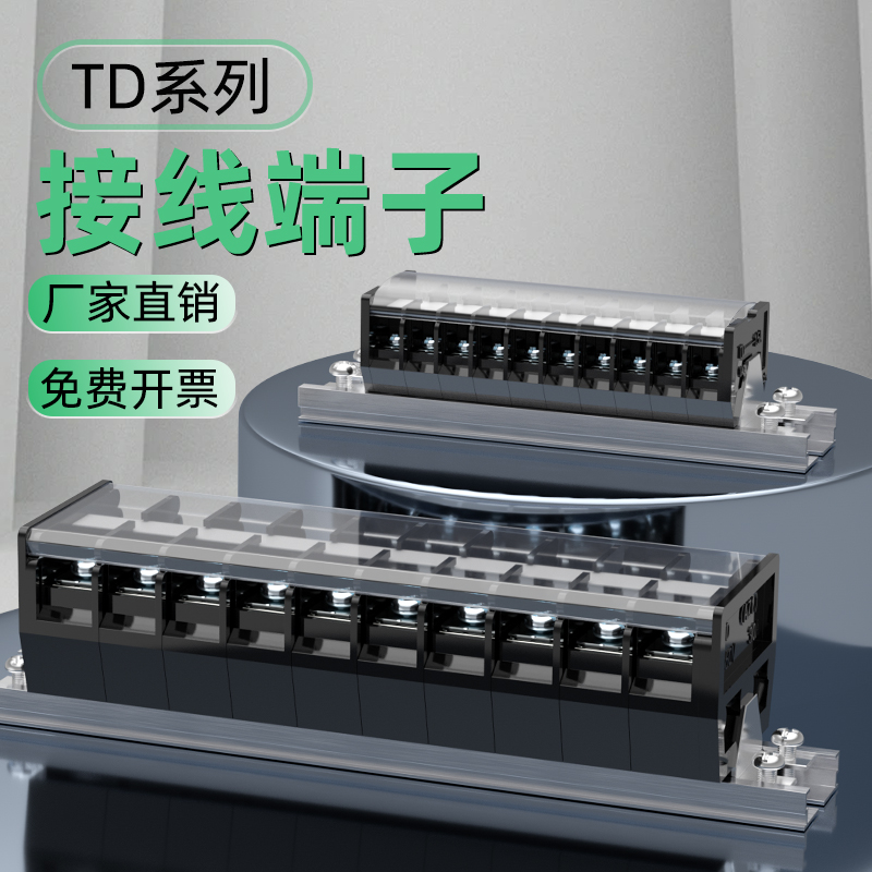 TD导轨式组合接线端子