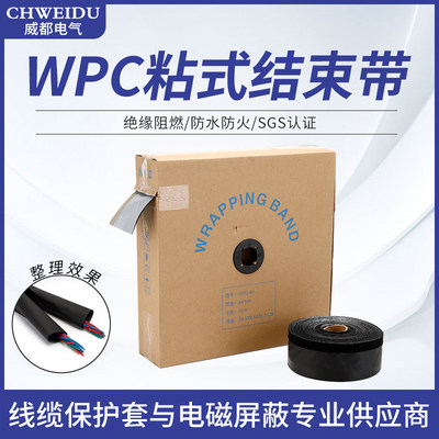 WPC粘式阻燃包线带裹线布环保耐高温结束带耐磨魔术贴50米防护套