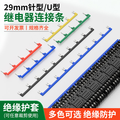 PYF14A继电器短路片29.6mm连接条