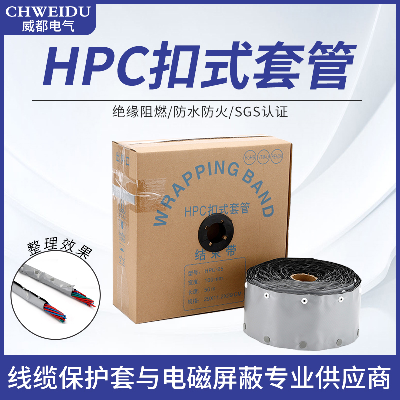 HPC黑灰纽扣包线布电线保护套捆绑带按扣套管PVC扣式结束带阻燃