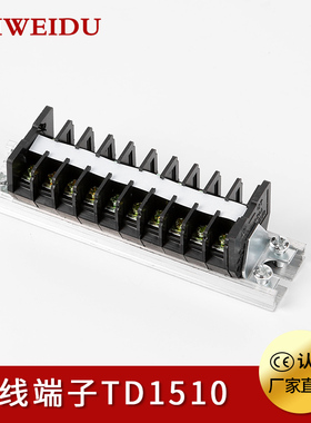 TD1510导轨式接线端子排15A/10位接线端子1.5平方电线对接端子台