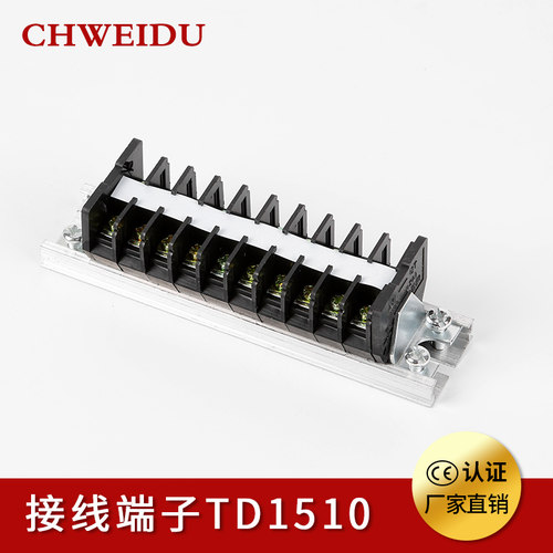 td1510接线端子15A10P导轨式安装