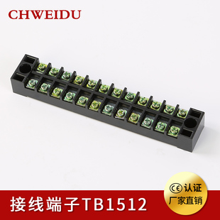 TB1512固定式 接线端子15A接线排12位接线端子12P配电箱电线连接器