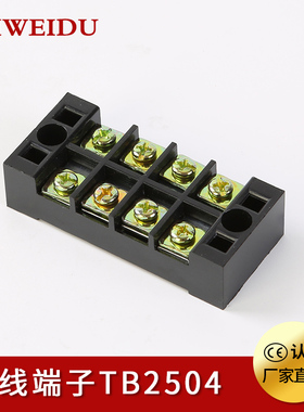 TB2504优质接线端子25A/4P位固定式接线端子电工接线器电线连接器