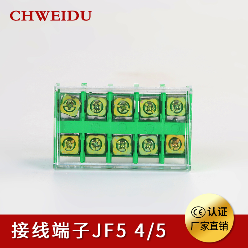 JF5-4/5接线端子 组合式接线排 32A端子排 5位接线端子 铜 端子