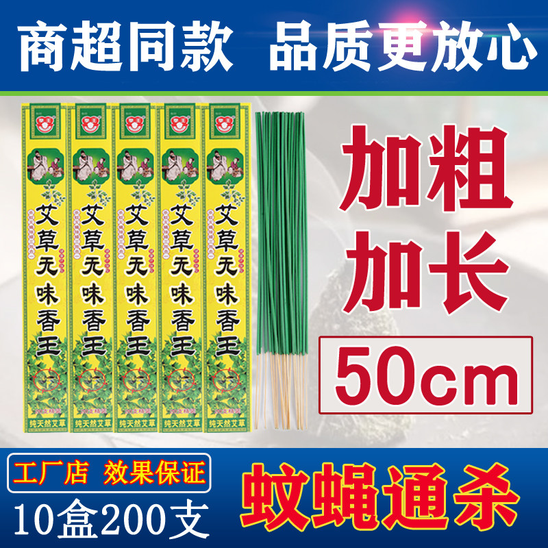 蝇香饭店家用驱蚊灭苍蝇蚊香户外强力蚊蝇香棒畜牧养殖苍蝇香正品