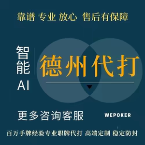 wepoker微扑克刷入池率 aapoker德扑之星