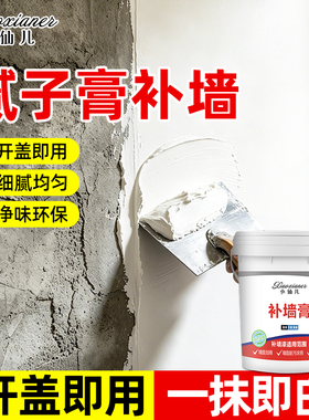 补墙膏墙面修复补墙膏白色净味防霉墙面脱落掉皮修补腻子膏翻新用